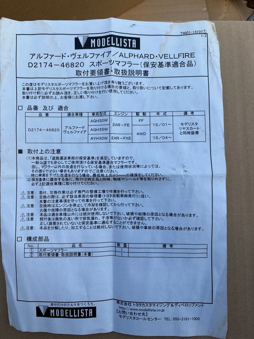 30アルファード、ヴェルファイア　モデリスタスポーツマフラー