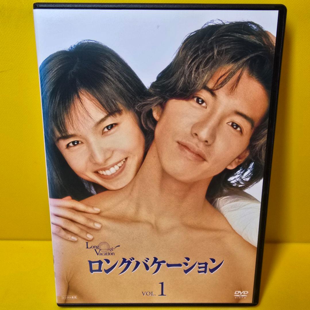 新品ケース交換済み　ロングバケーション　全4巻　DVD