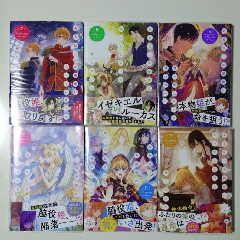 異世界コミック ある日、お姫様になってしまった件について　全巻