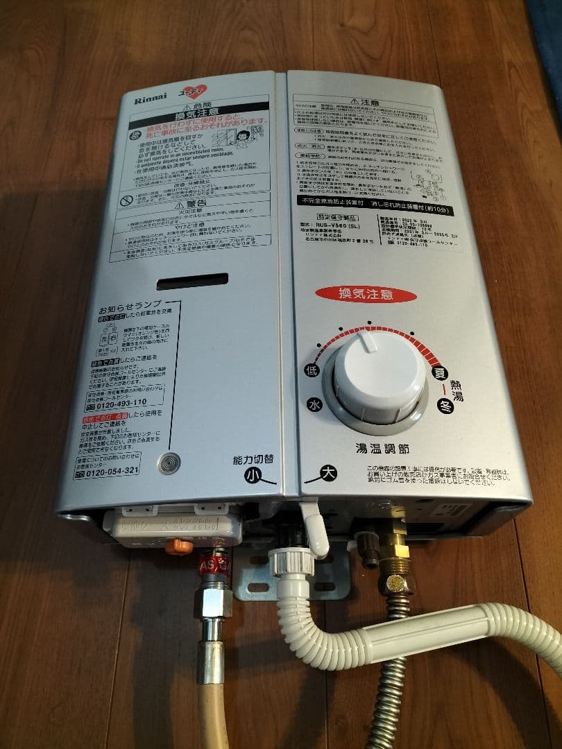 ガス給湯器 RUS-SV36G