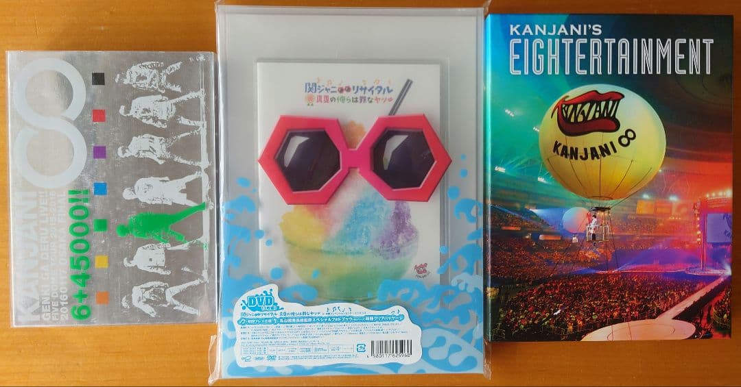 21作品■関ジャ二∞（SUPER EIGHT）ライブ DVD　初回盤多数あり