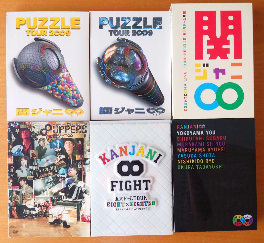 21作品■関ジャ二∞（SUPER EIGHT）ライブ DVD　初回盤多数あり