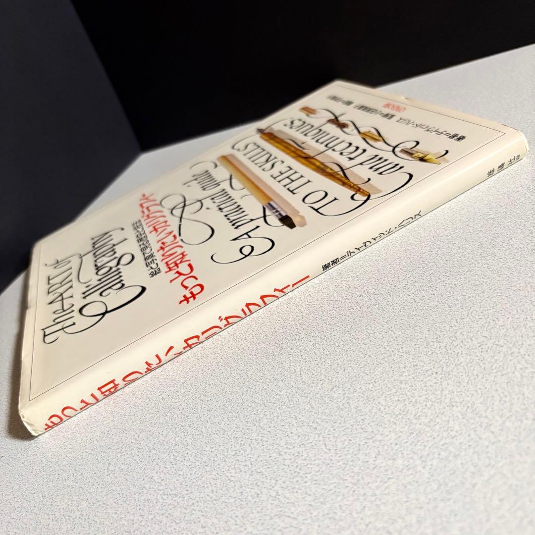 もっと知りたいカリグラフィー : 絵と写真で見る歴史と技法　デイビッド・ハリス