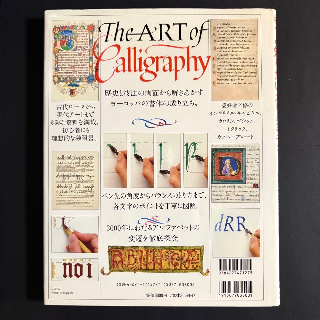 もっと知りたいカリグラフィー : 絵と写真で見る歴史と技法　デイビッド・ハリス