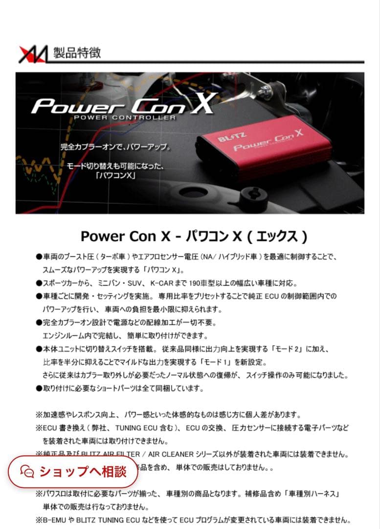 BLITZ ブリッツ パワコンX N-ONE JG3/JG4 ターボ車用