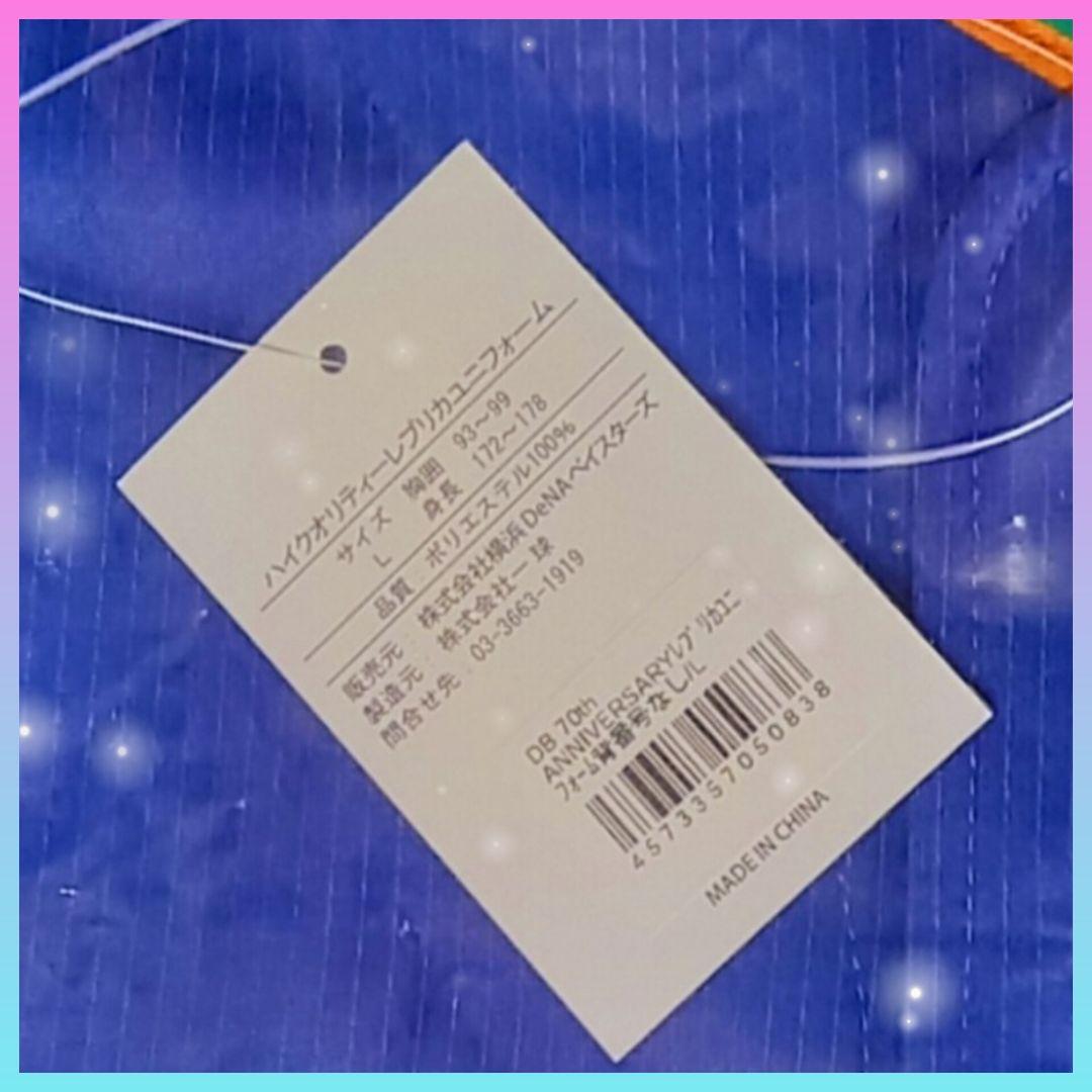 横浜DeNAベイスターズ　ハイクオリティーレプリカユニホーム【新品未開封‼️】