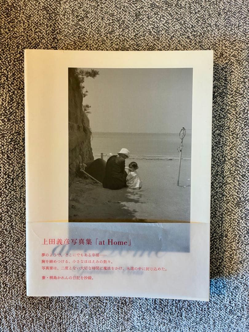上田義彦写真集「at 」