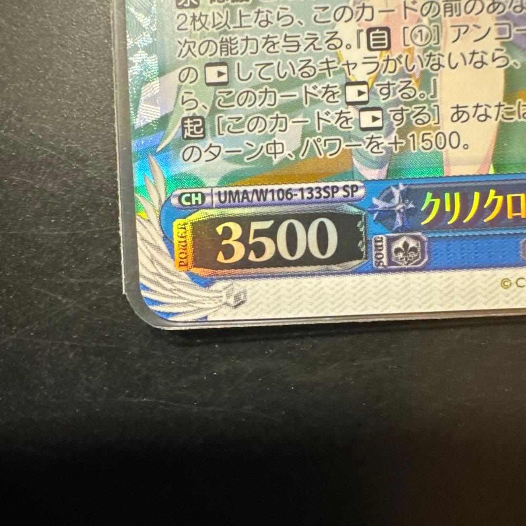 メジロアルダン SP サイン　ウマ娘　ヴァイスシュヴァルツ