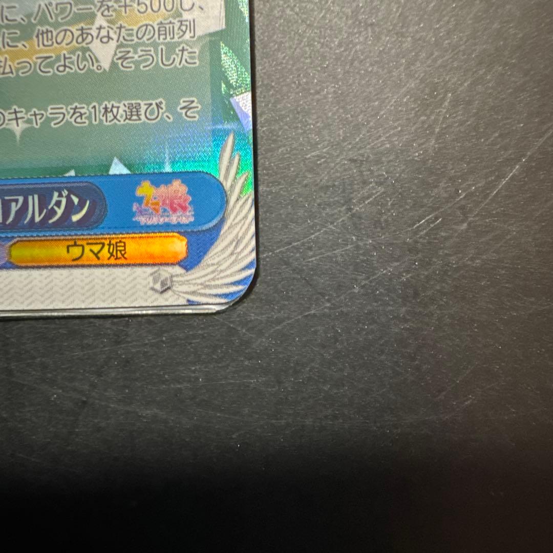 メジロアルダン SP サイン　ウマ娘　ヴァイスシュヴァルツ