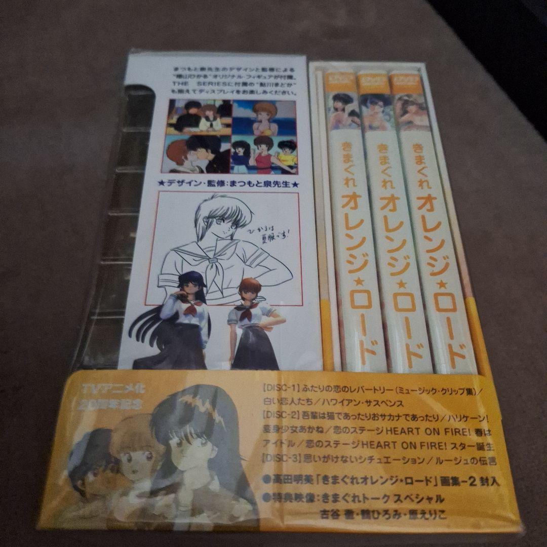 【新品　未開封品】きまぐれオレンジ☆ロード THE O.V.A.〈3枚組〉