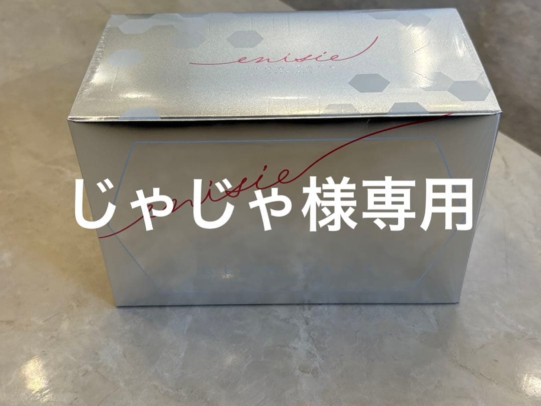 エニシーグローパック5箱