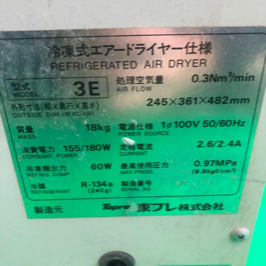 Topre TPD-3E 冷凍しきエアドライヤー 通電確認のみ 現状渡し