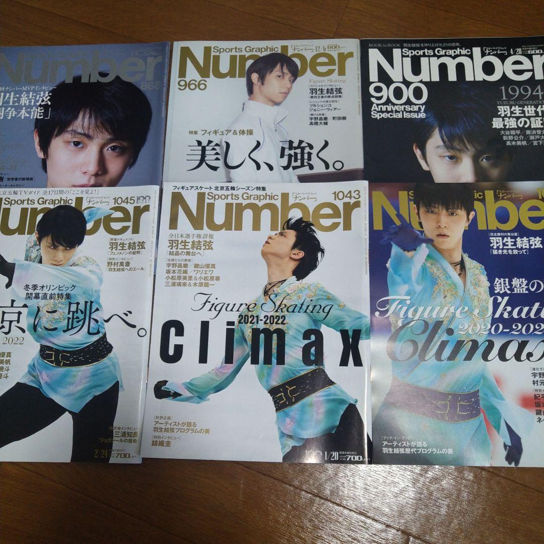 羽生結弦 number