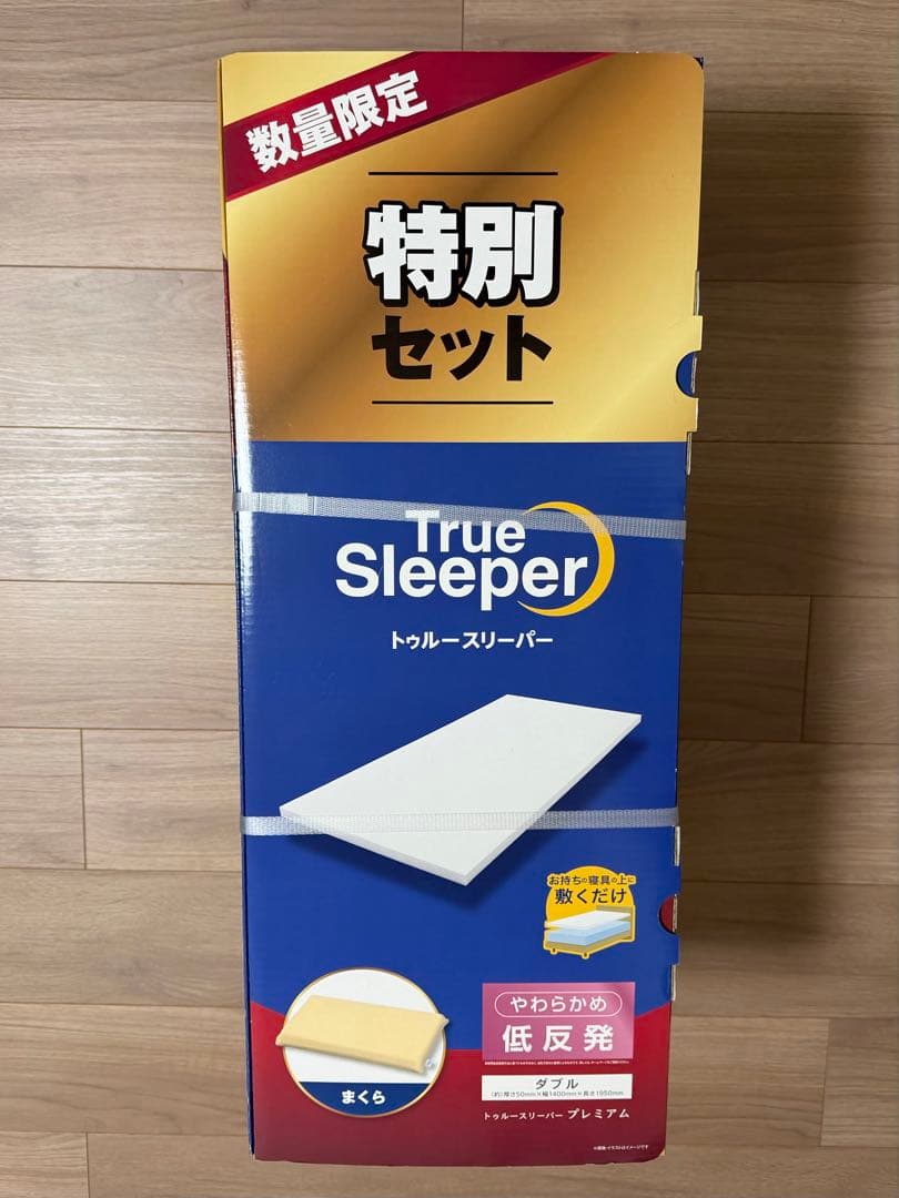 トゥルースリーパー プレミアム　低反発　マットレス　ダブル　低反発まくら
