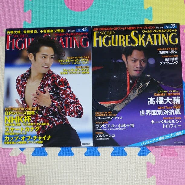 ワールドフィギュアスケート 雑誌