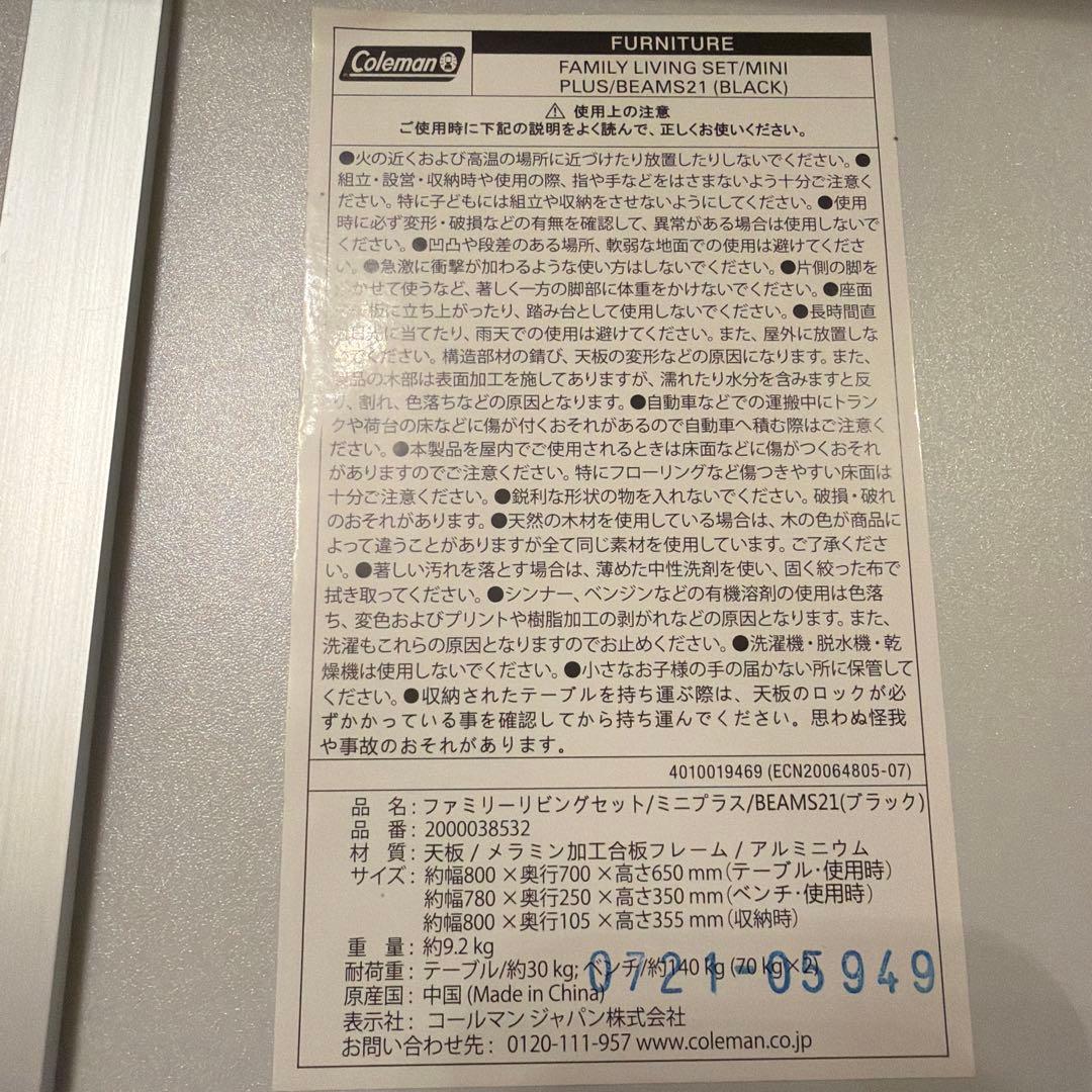 ELEY KISHIMOTO×Coleman×beamsファミリーリビングセット