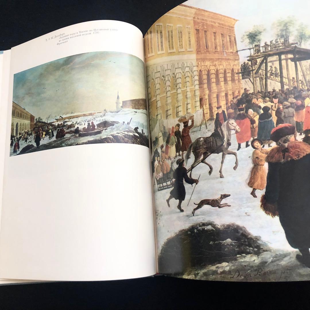 ロシアとソ連時代のモスクワ 画集「MOCKBA」1987