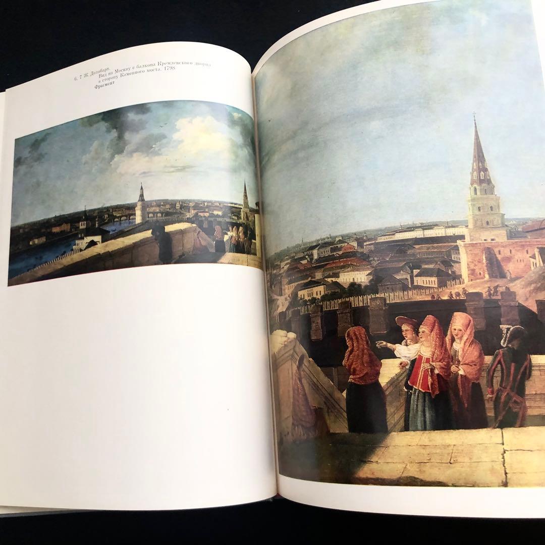 ロシアとソ連時代のモスクワ 画集「MOCKBA」1987