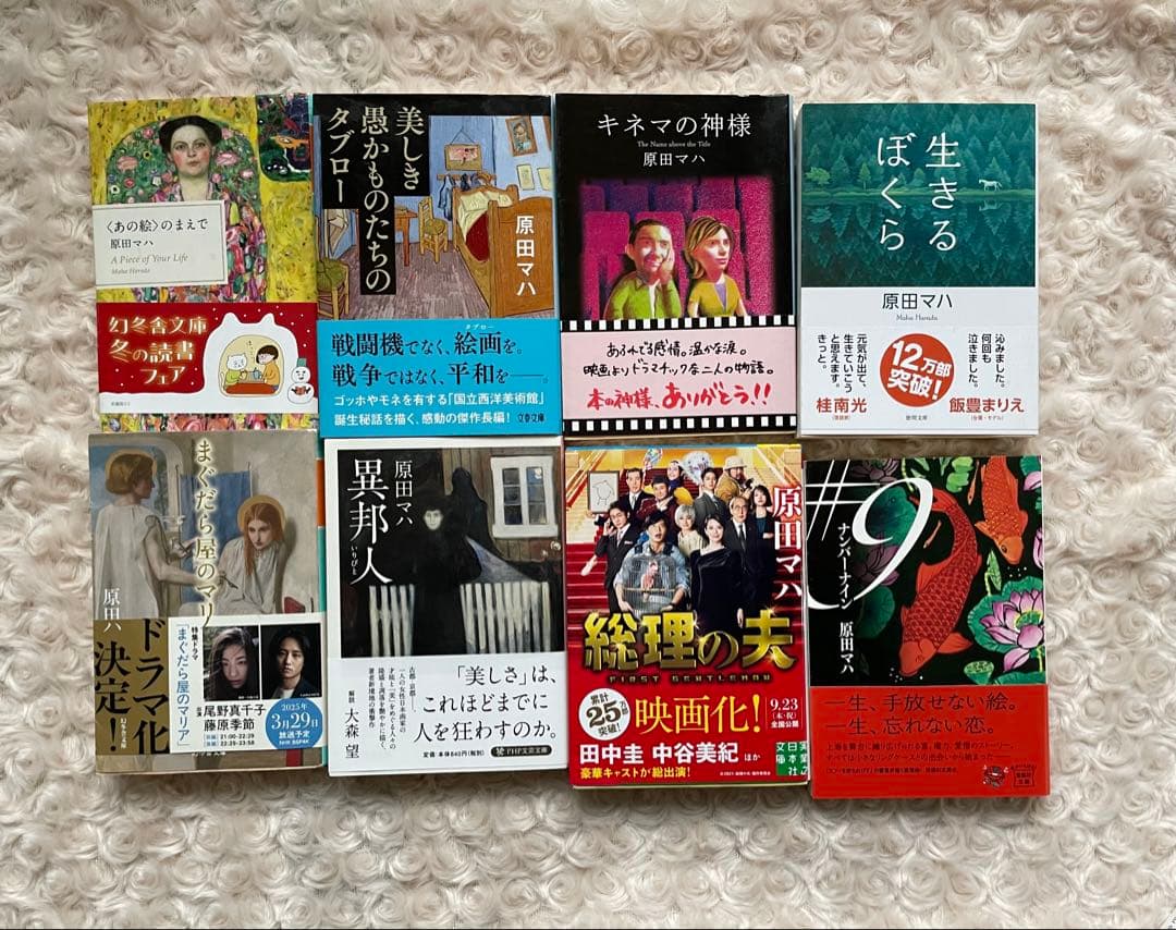 原田マハ 小説・エッセイ 20冊まとめ売り 文庫本セット 楽園のカンヴァス 他