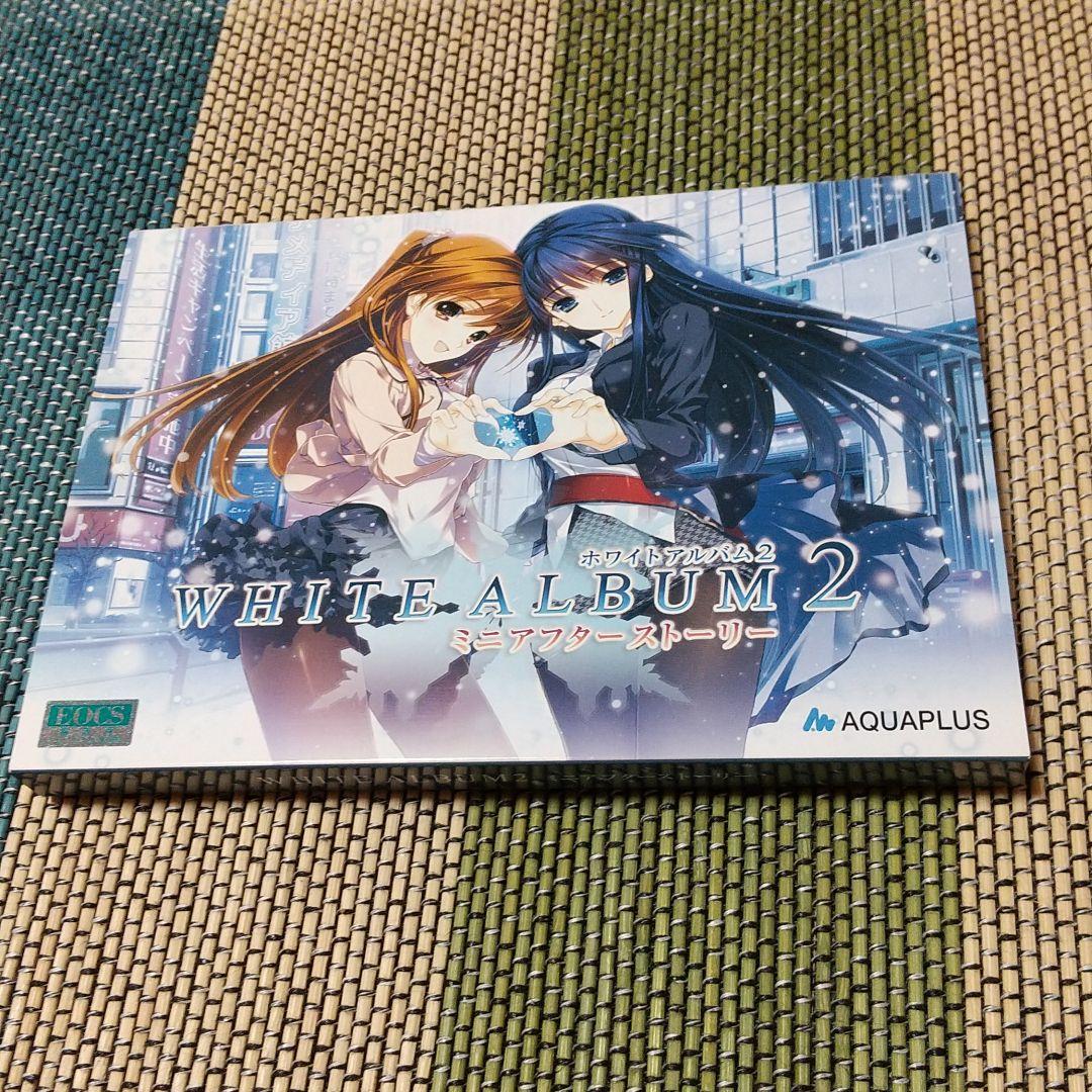 激レア WHITE ALBUM2 アフターストーリー