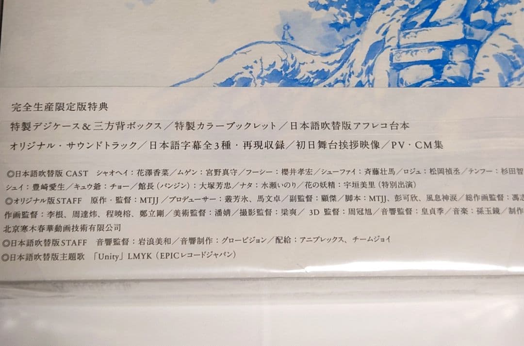 【新品未開封】羅小黒戦記　ほくか選ぶ未来　完全生産限定版　Blu-ray