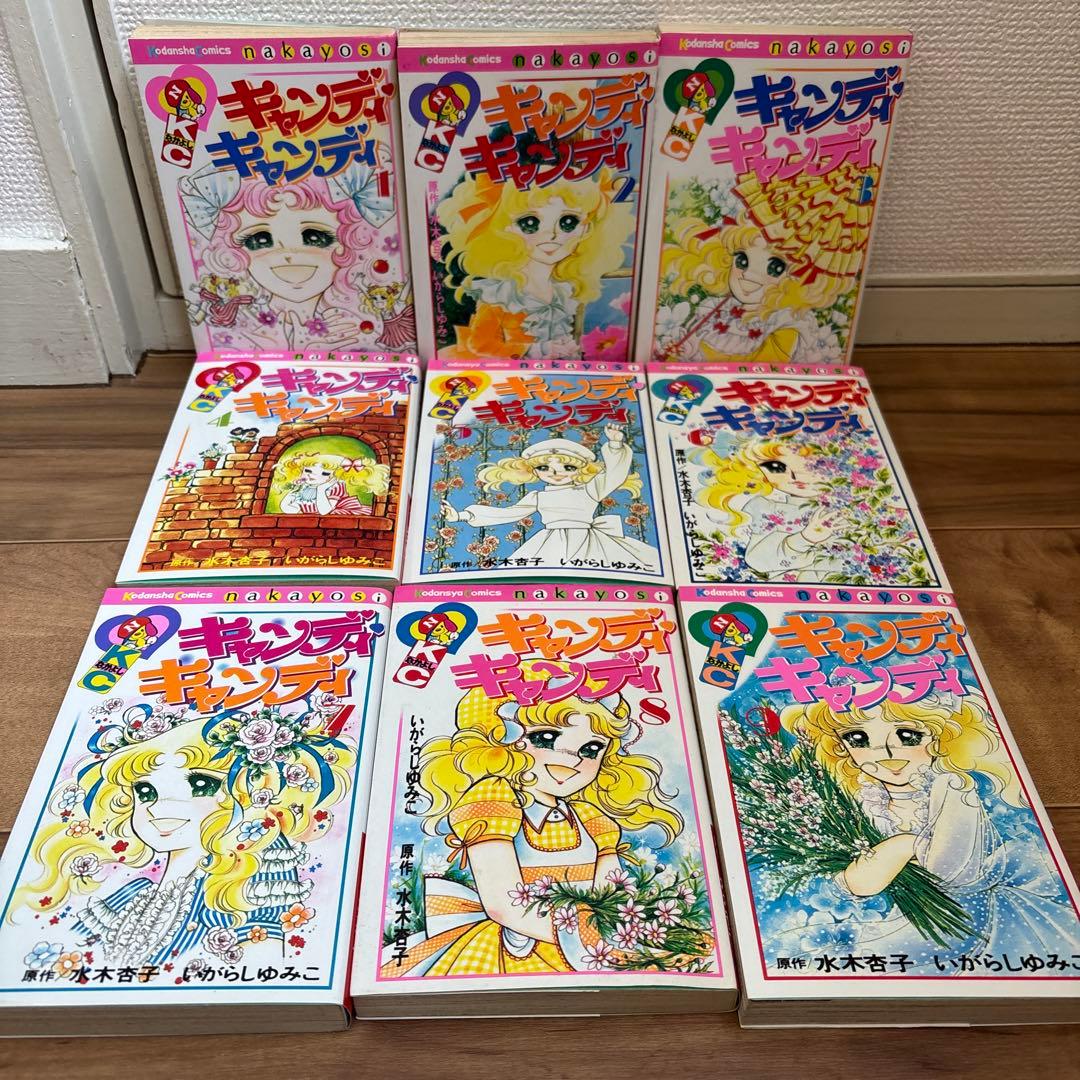 【美品】キャンディキャンディ　全巻セット　いがらしゆみこ
