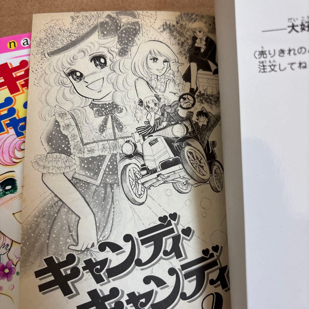 【美品】キャンディキャンディ　全巻セット　いがらしゆみこ