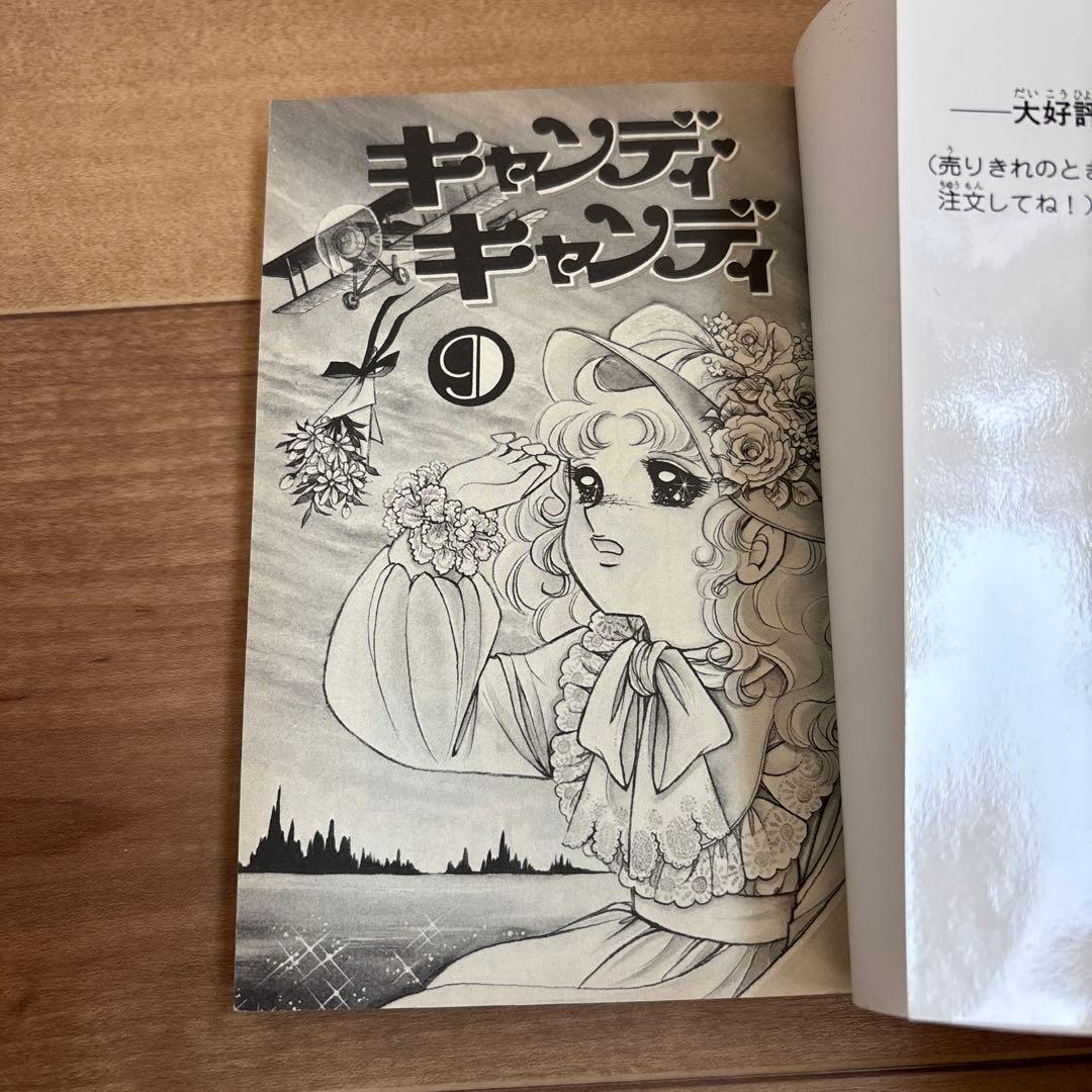 【美品】キャンディキャンディ　全巻セット　いがらしゆみこ