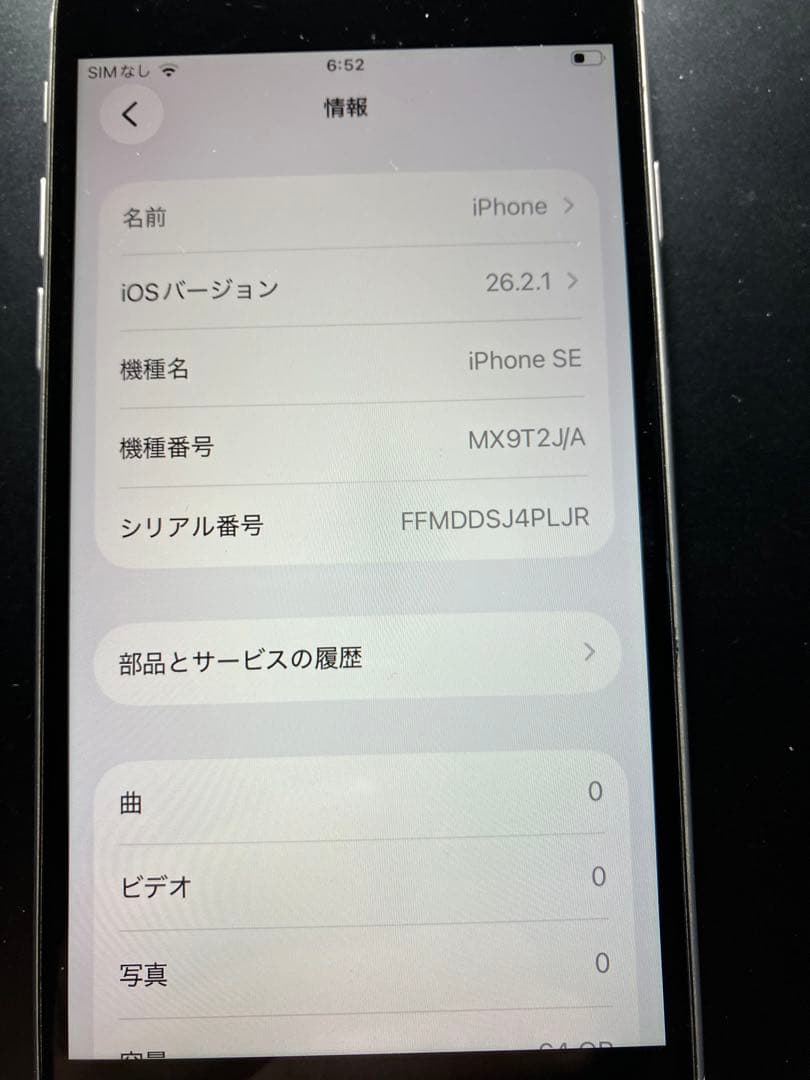 iPhoneSE 第二世代（SE2）本体
