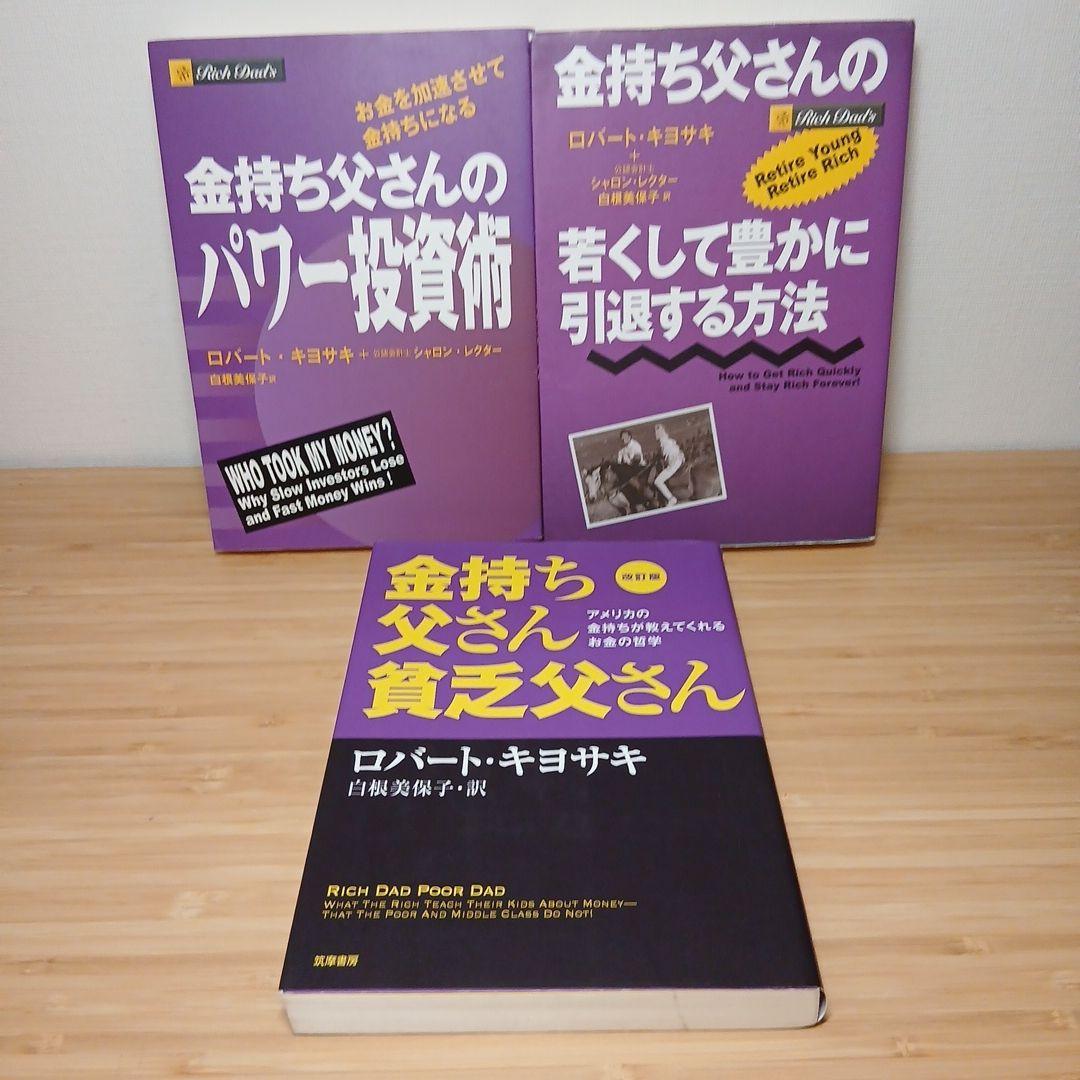 金持ち父さん貧乏父さん　シリーズセット全11冊