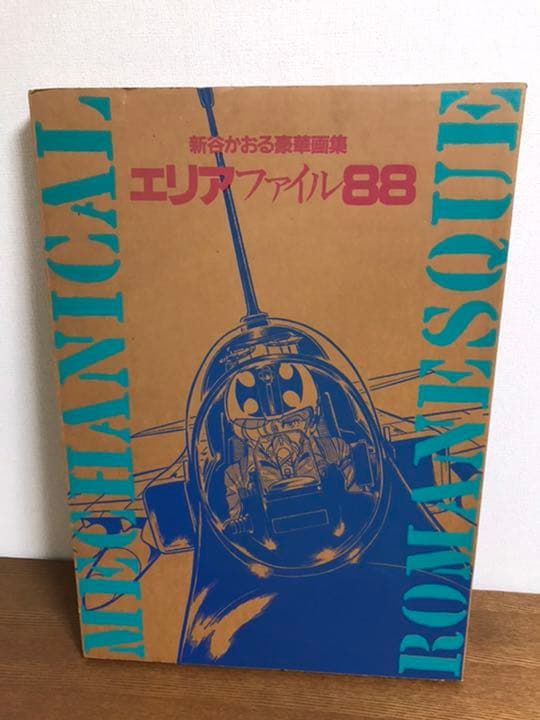 エリアファイル88