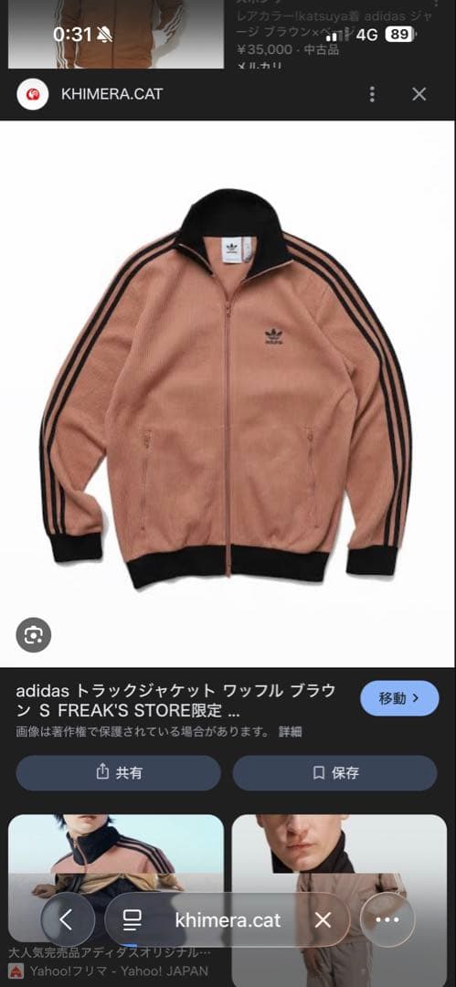 Adidas ブラウンワッフルトラックジャケット