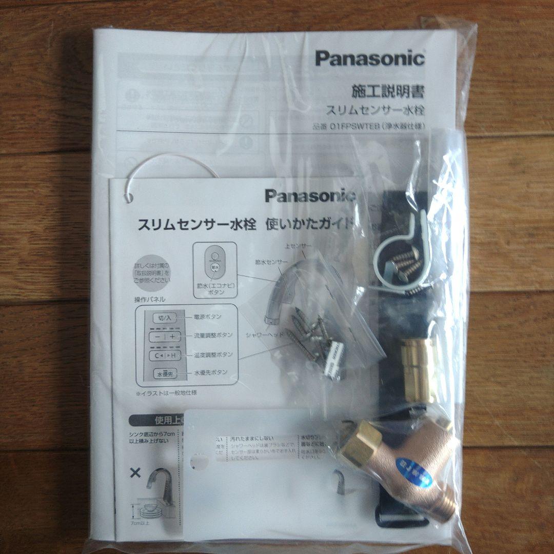 新品未使用品 パナソニック 01FPSWTEB スリムセンサー水栓（浄水器一体）