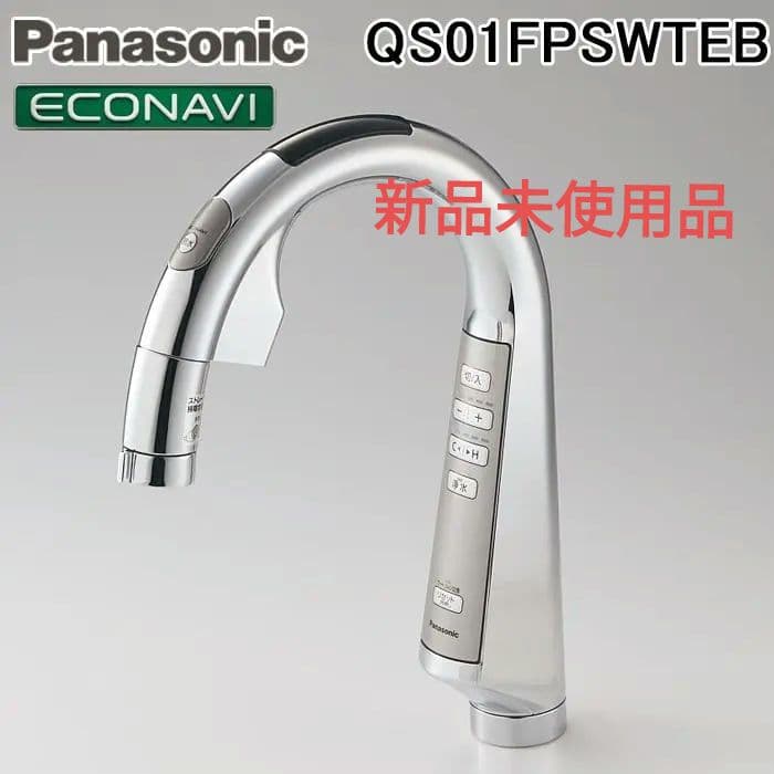 新品未使用品 パナソニック 01FPSWTEB スリムセンサー水栓（浄水器一体）
