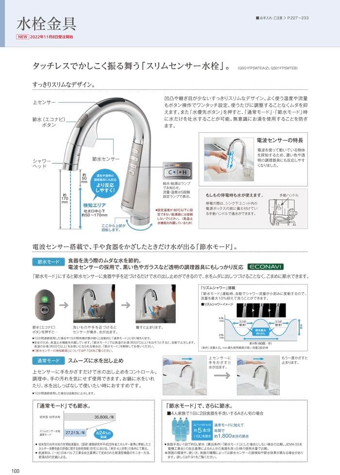 新品未使用品 パナソニック 01FPSWTEB スリムセンサー水栓（浄水器一体）