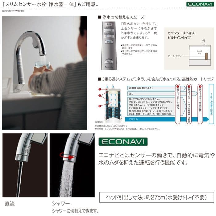 新品未使用品 パナソニック 01FPSWTEB スリムセンサー水栓（浄水器一体）