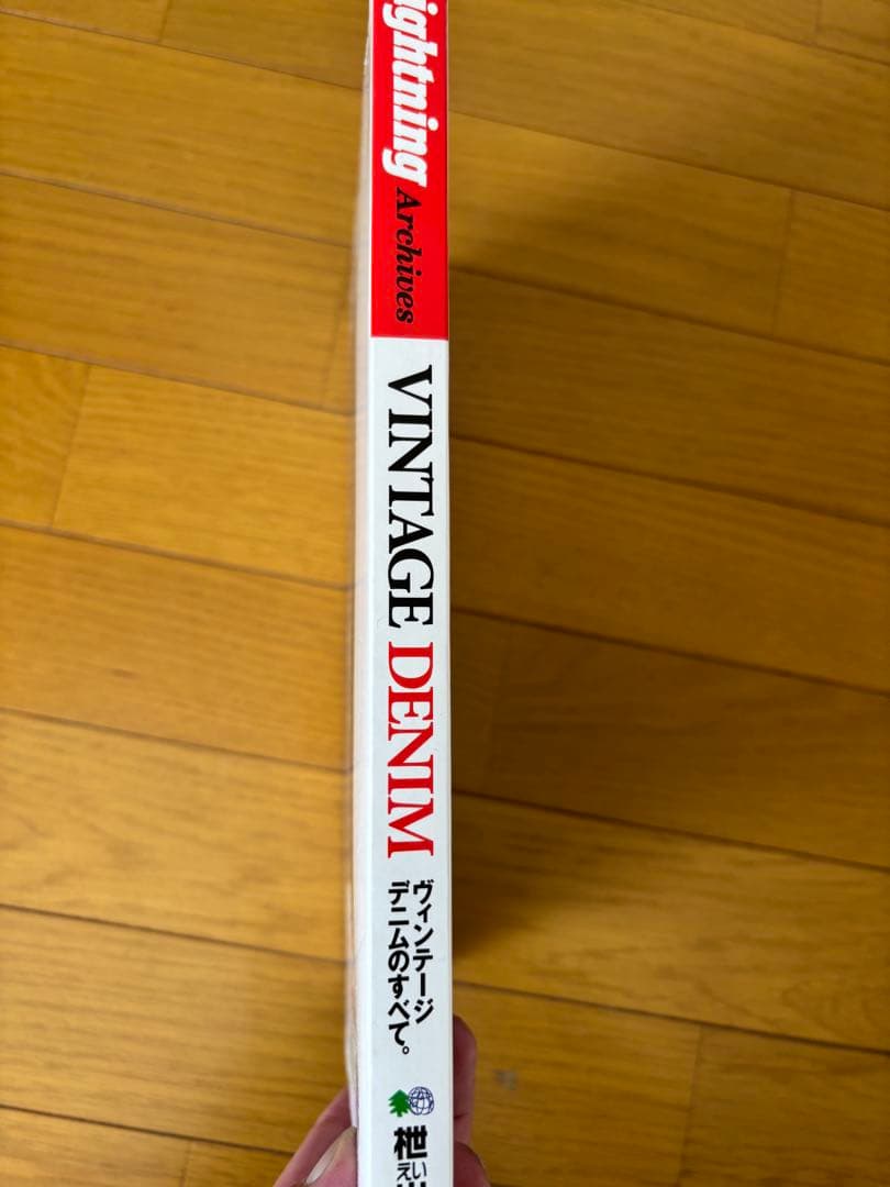 セット　ライトニング　ヴィンテージデニムのすべて/ヴィンテージデニム大全