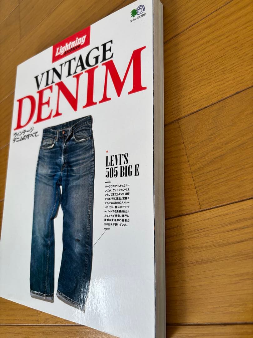 セット　ライトニング　ヴィンテージデニムのすべて/ヴィンテージデニム大全