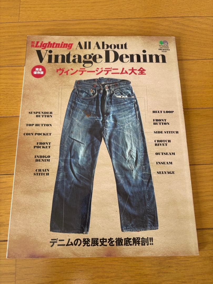 セット　ライトニング　ヴィンテージデニムのすべて/ヴィンテージデニム大全