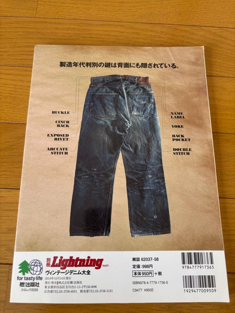 セット　ライトニング　ヴィンテージデニムのすべて/ヴィンテージデニム大全
