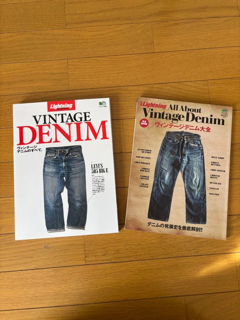 セット　ライトニング　ヴィンテージデニムのすべて/ヴィンテージデニム大全