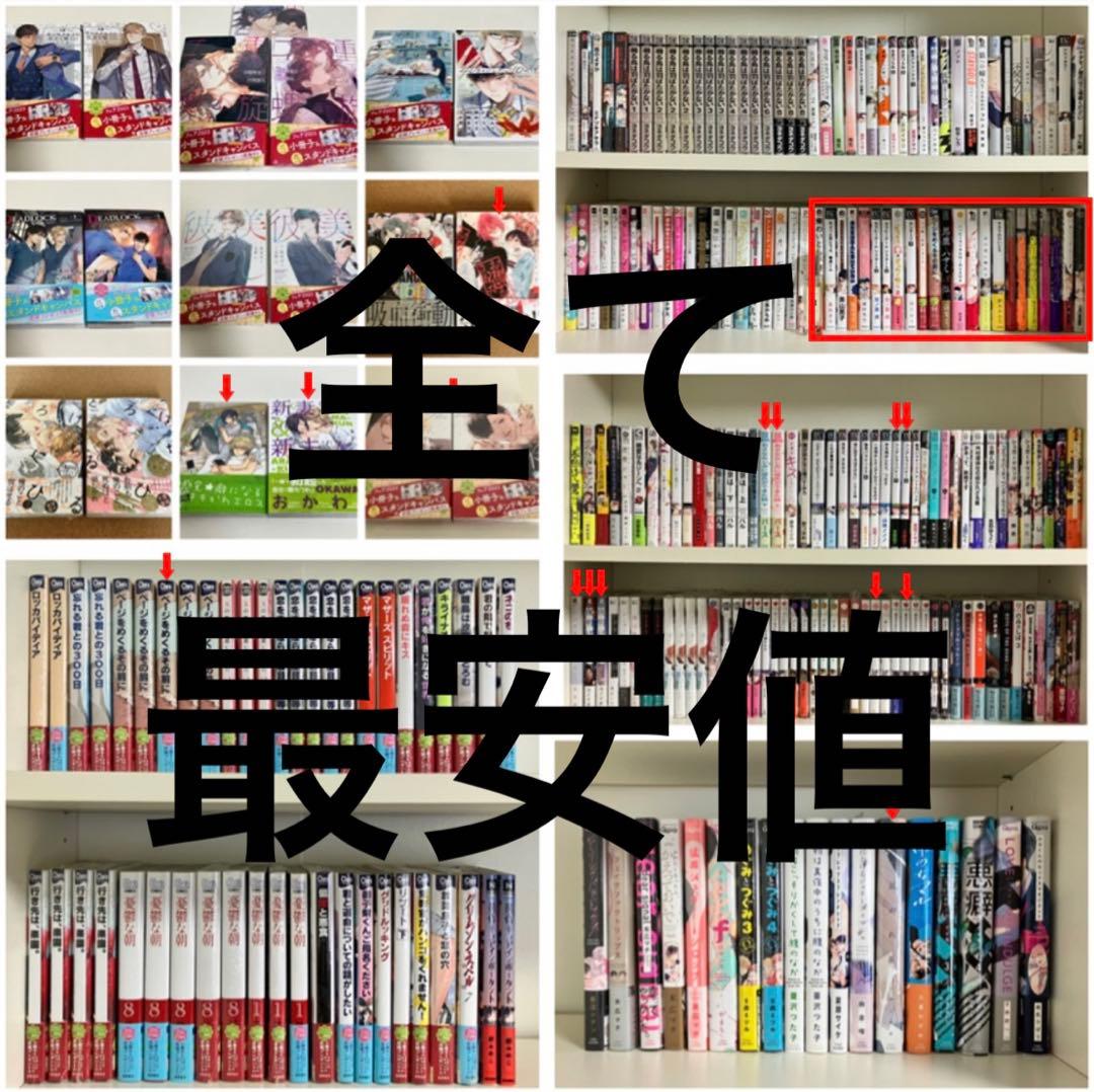 新品BLコミック　まとめ売り　バラ売り可