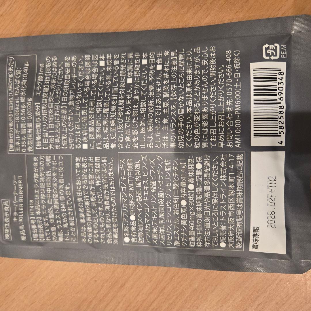 ⭐ネコさん専用⭐KILLER BURNER II ダイエットサプリメント