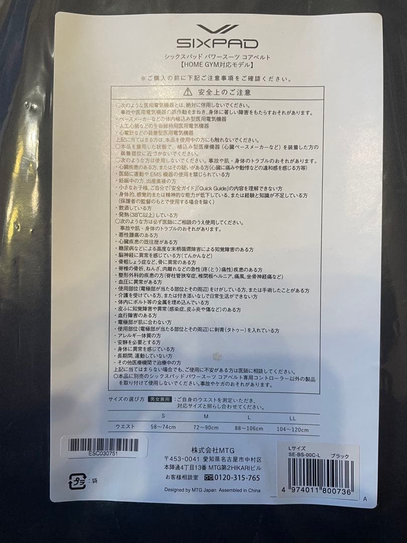 新品・未使用　SIXPAD　シックスパッド　パワースーツコアベルト　Lサイズ