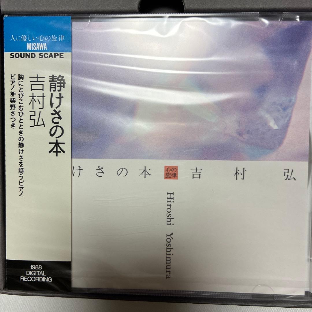 p*t様 音の風景　サウンド　インテリア CD4枚組　ミサワホーム総合研究所監修