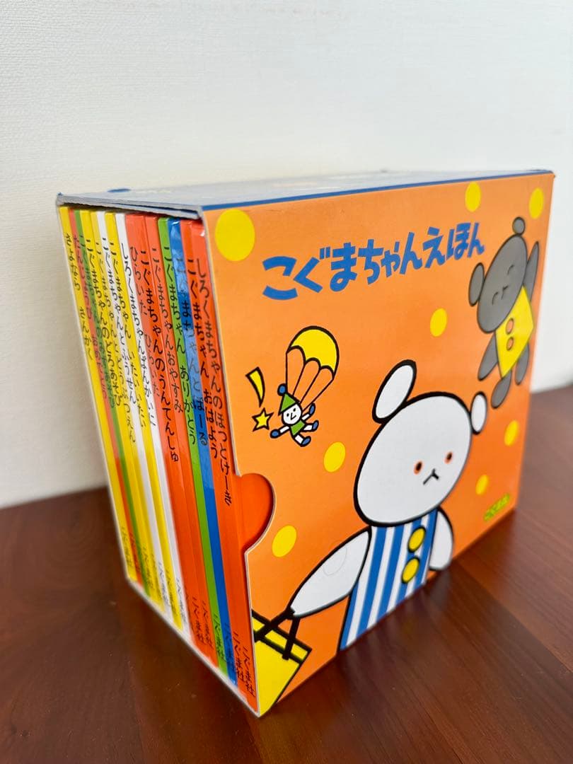 こぐまちゃんえほん 全15冊セット
