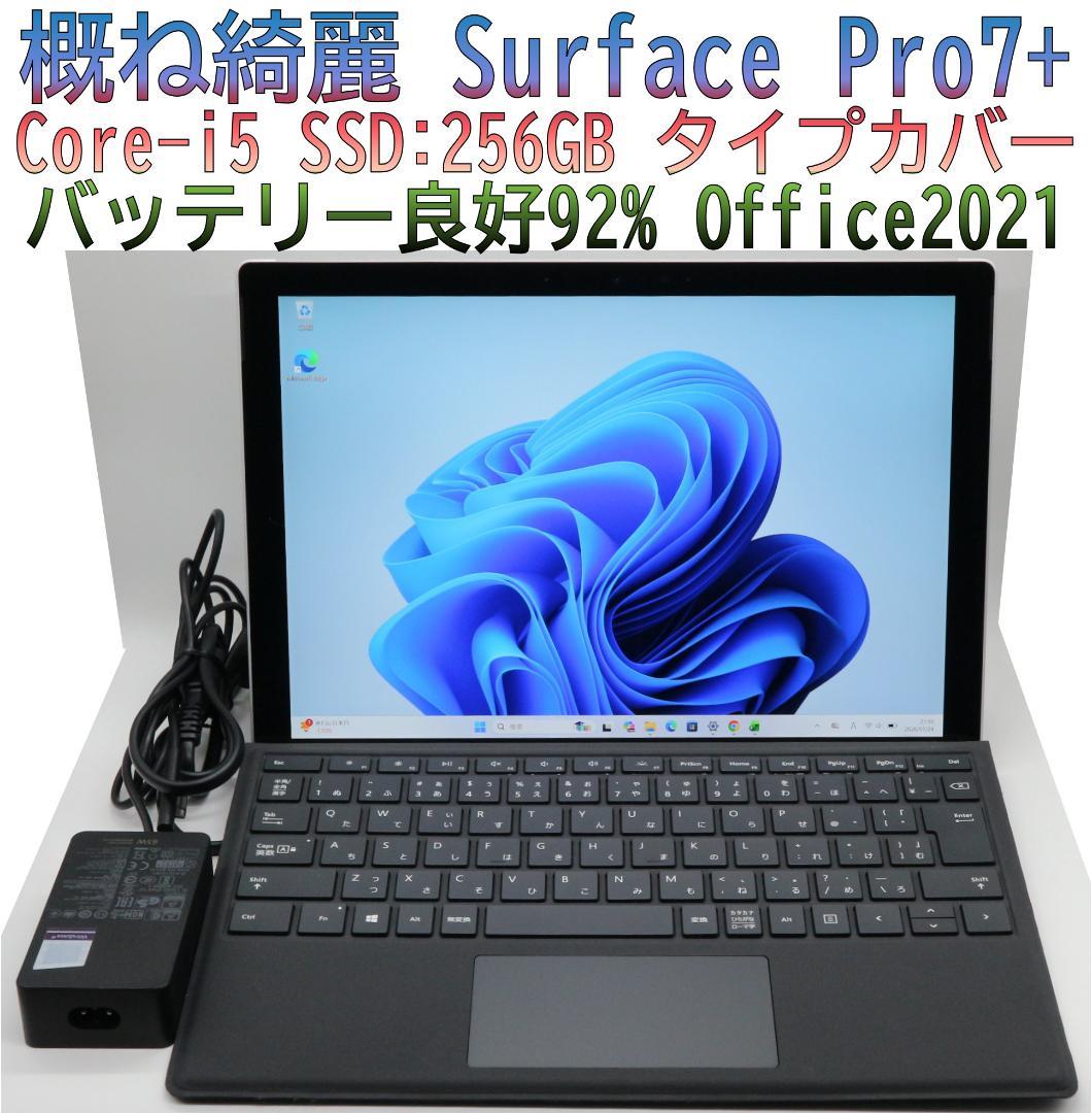 美品Surface Pro7+ i5・256GBタイプカバー オフィス 電池良好