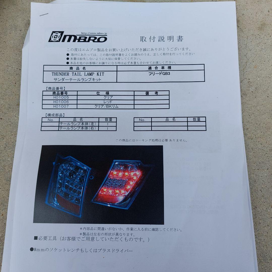 k*e様 フリード GB3 GB4 GP3 シーケンシャル テールランプ LED