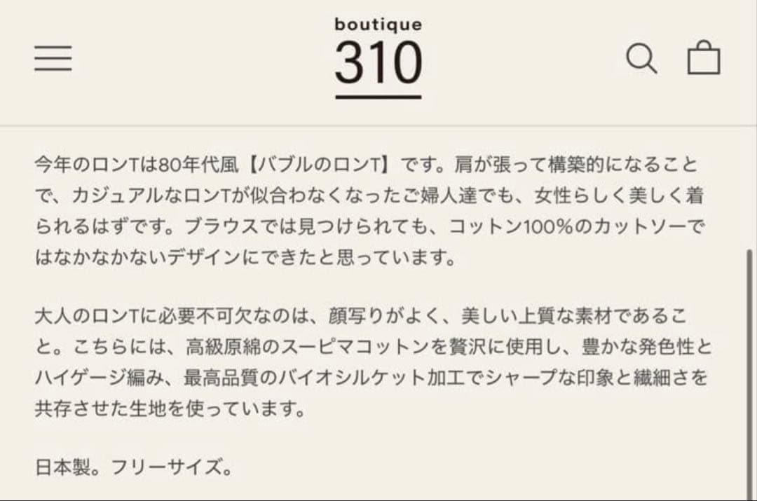 佐藤佳菜子　バブルのロンT ブラック　新品未使用