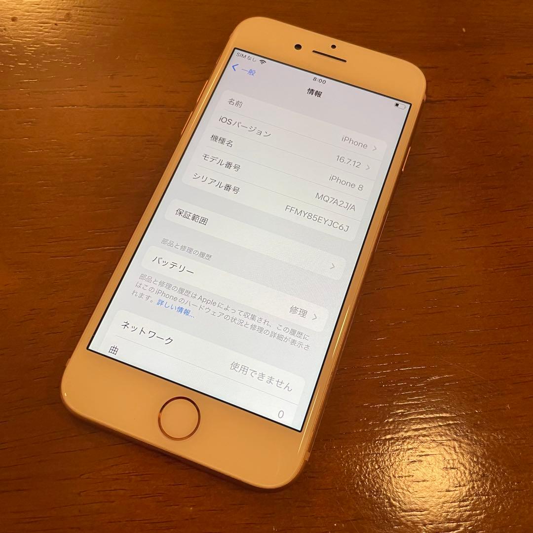 iPhone 8 64GB SIMフリー ローズゴールド